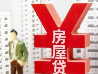 临沧市房子抵押贷款-正规门店办理房贷,期限长,利息低-贷款...